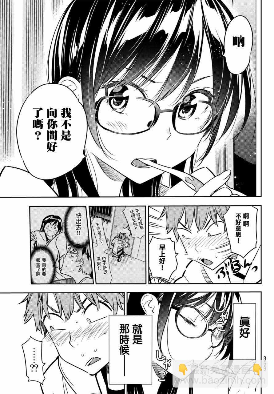 《租借女友》第44话 第20页