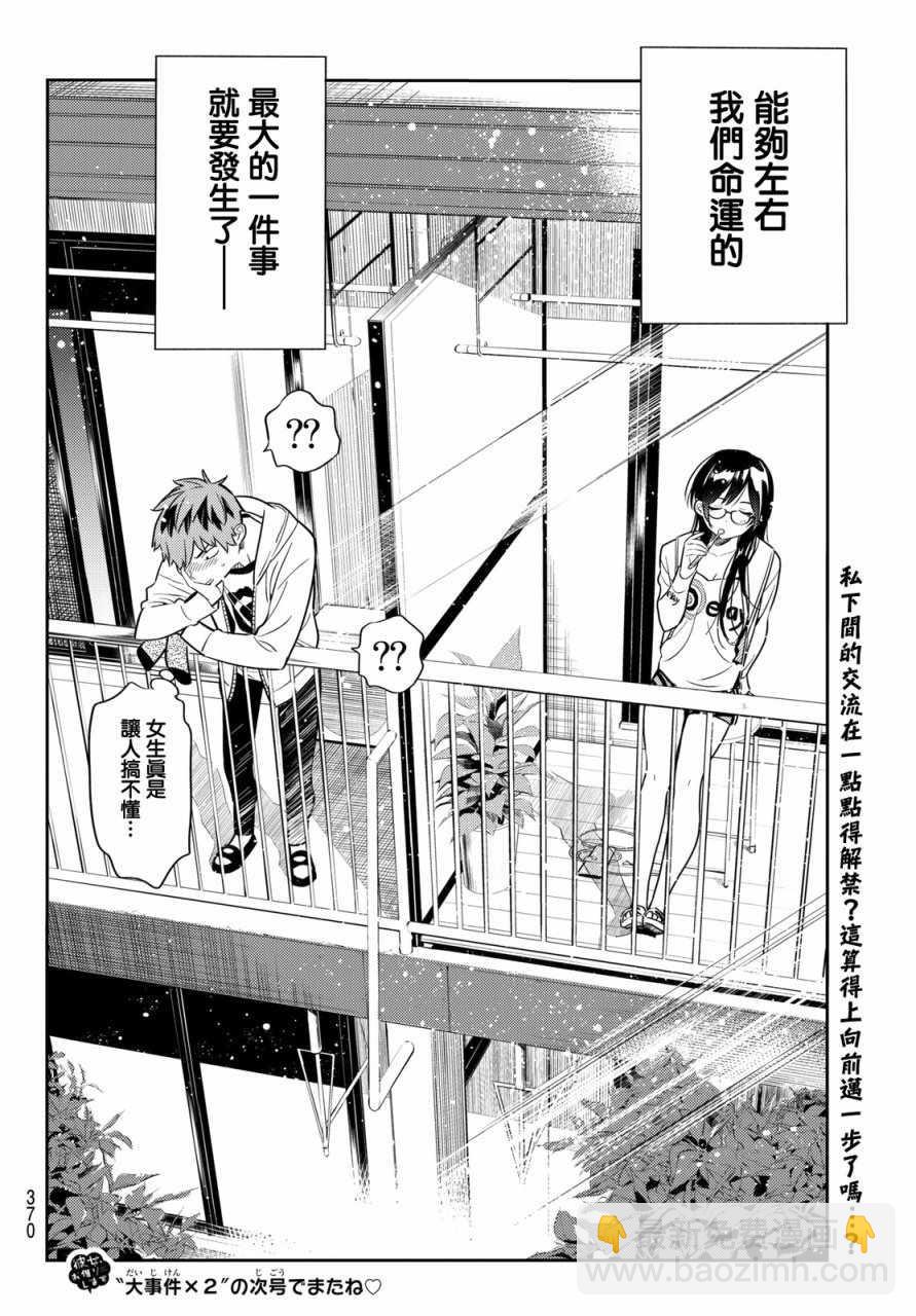 《租借女友》第44话 第21页