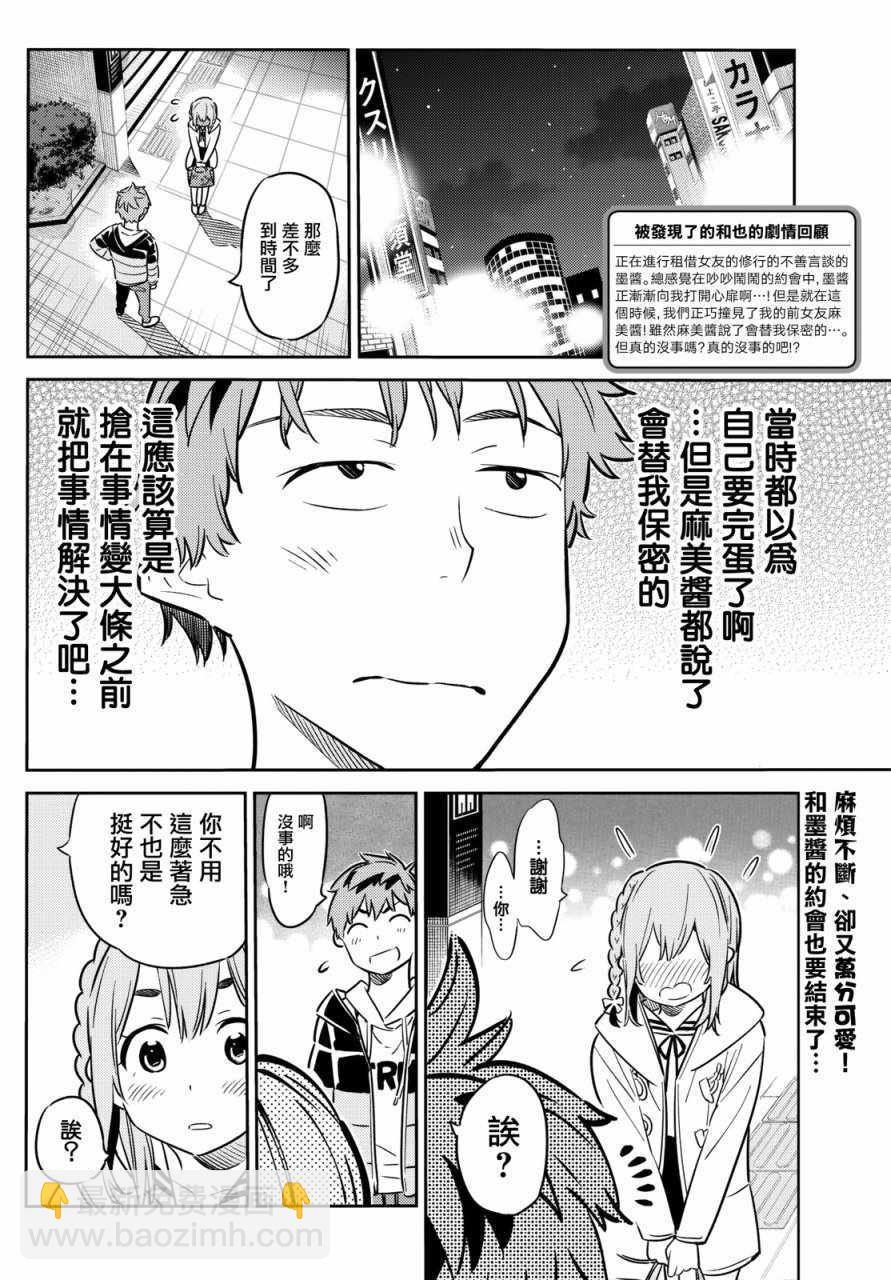 《租借女友》第44话 第2页