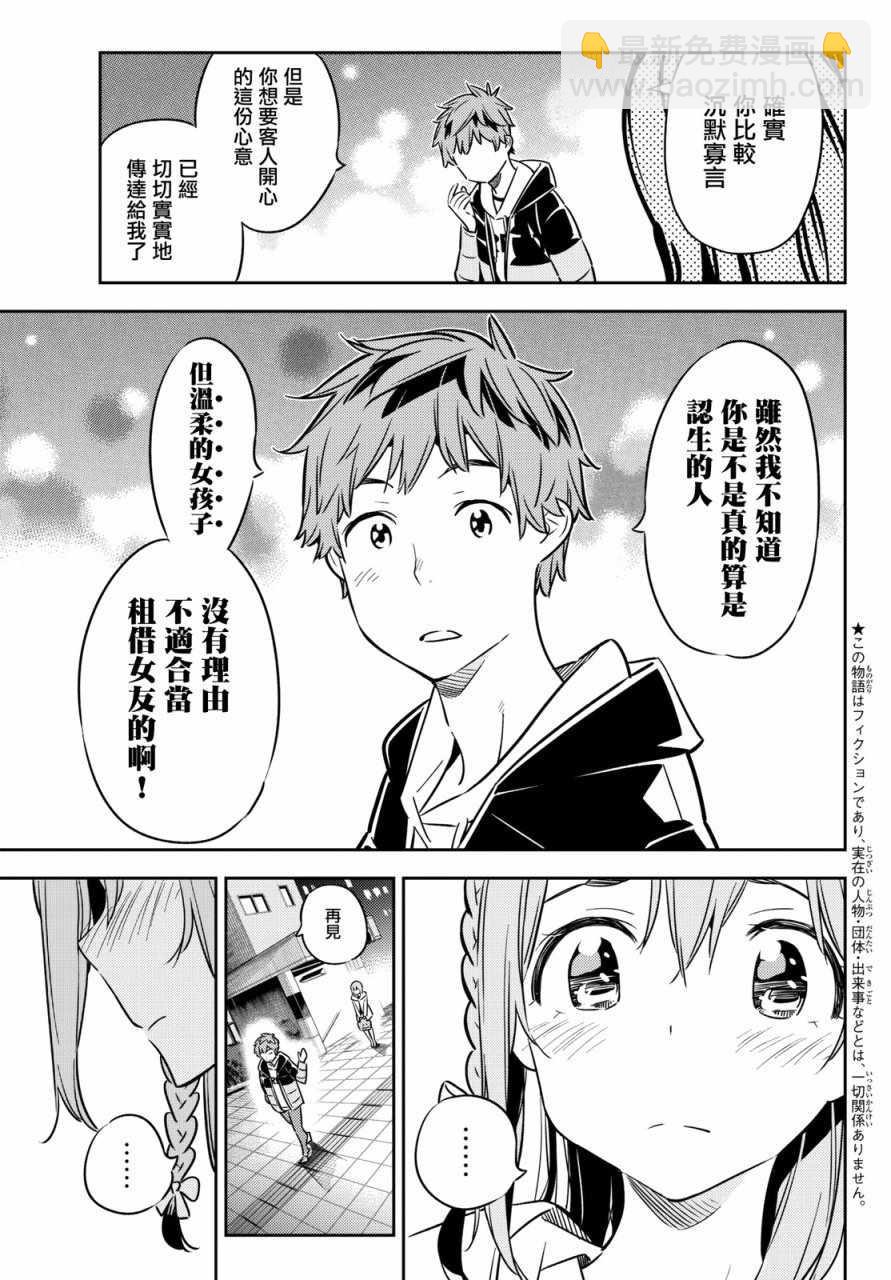 《租借女友》第44话 第3页