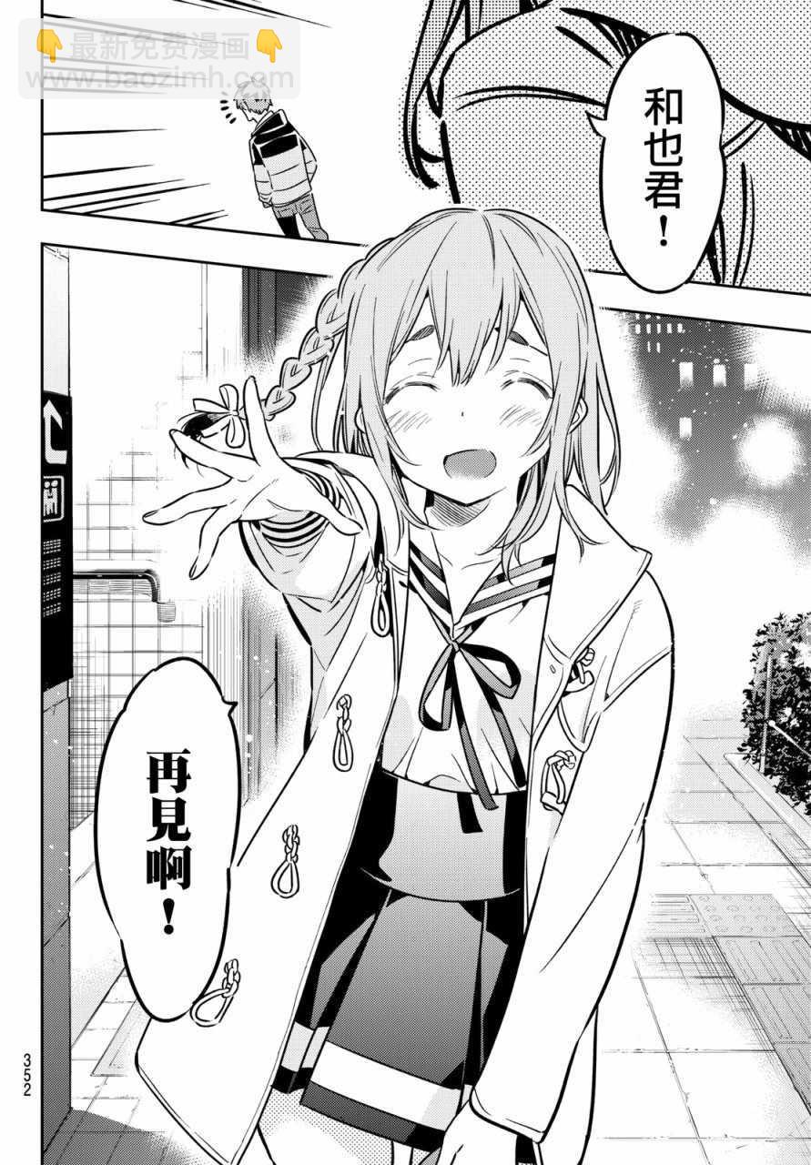 《租借女友》第44话 第4页