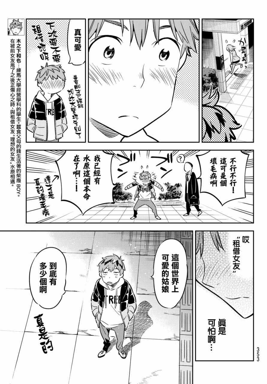 《租借女友》第44话 第5页