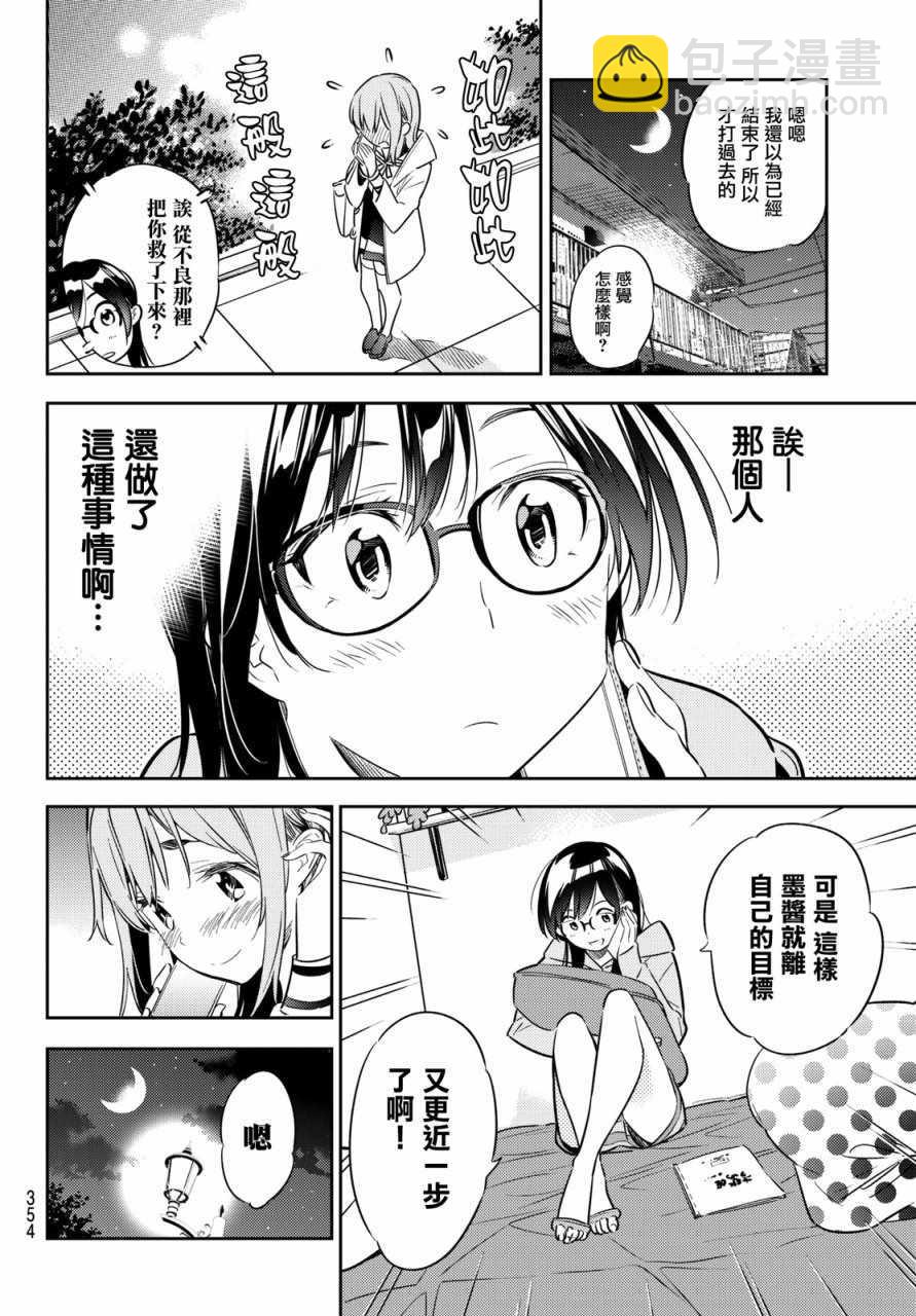 《租借女友》第44话 第6页