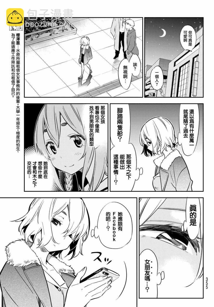 《租借女友》第44话 第7页