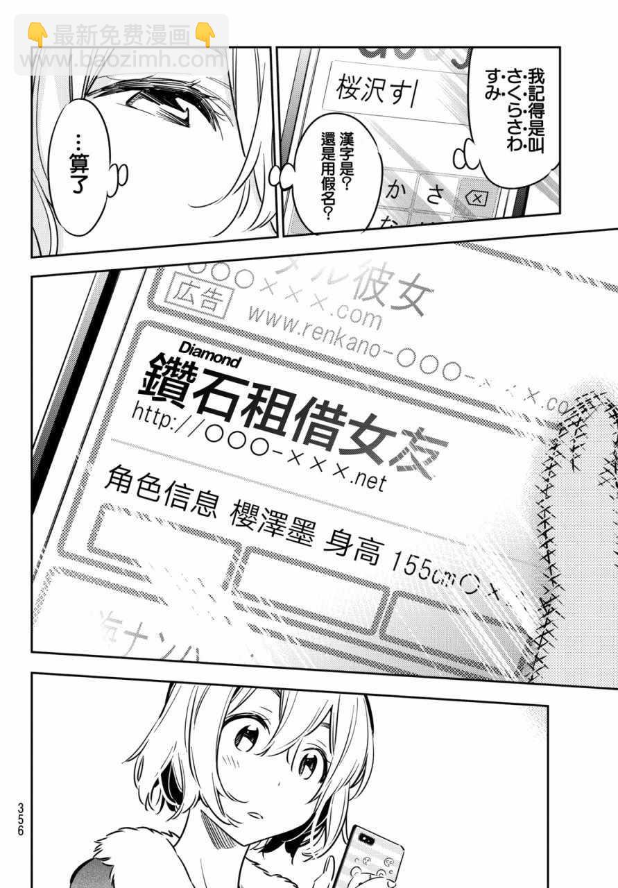 《租借女友》第44话 第8页