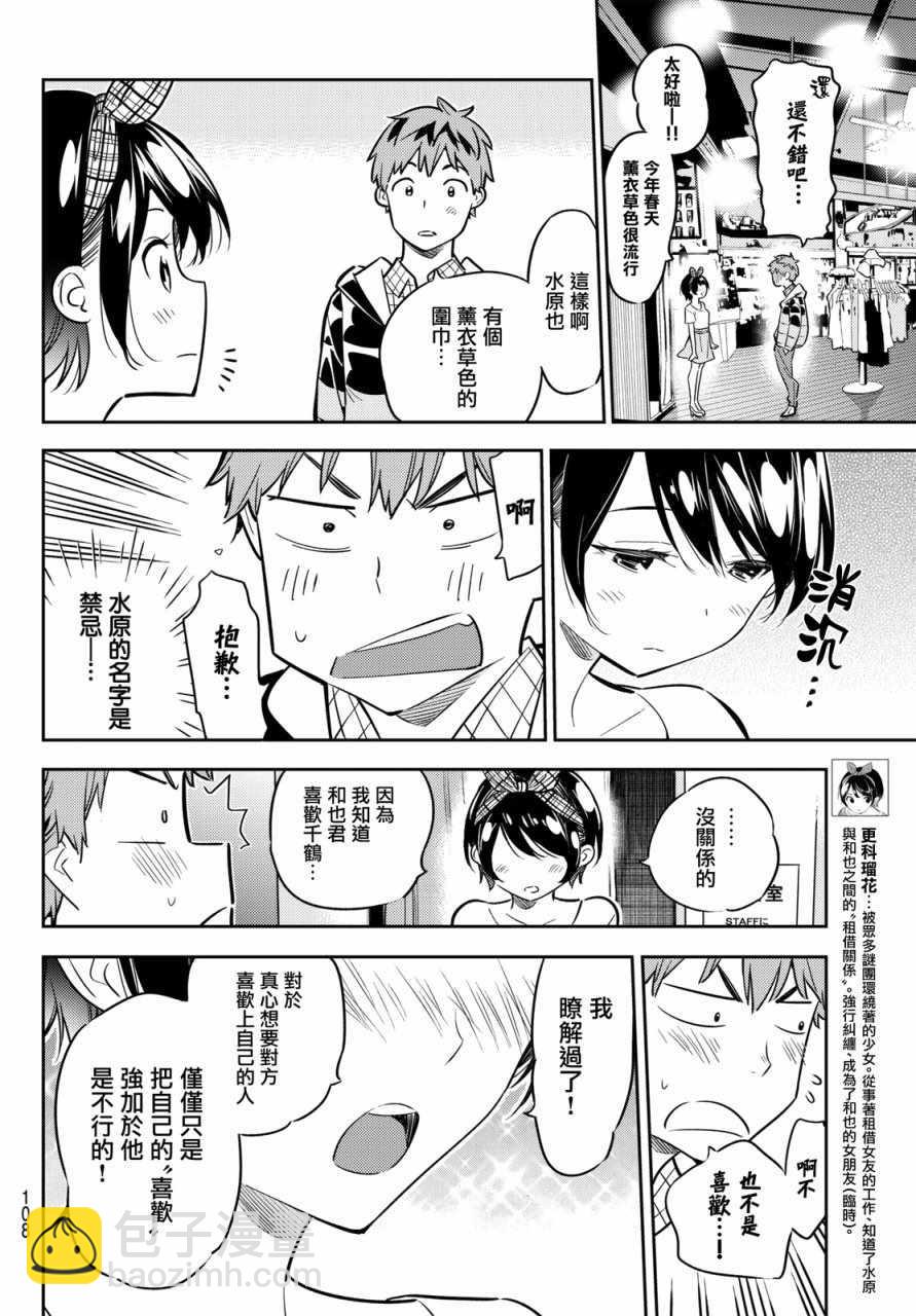 《租借女友》第46话 第10页