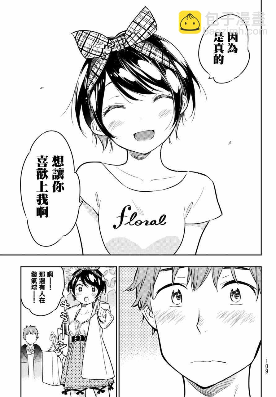 《租借女友》第46话 第11页