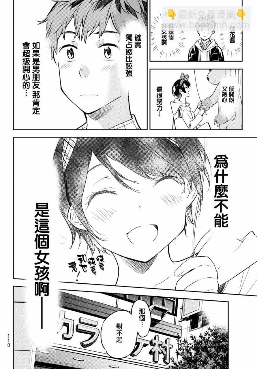 《租借女友》第46话 第12页