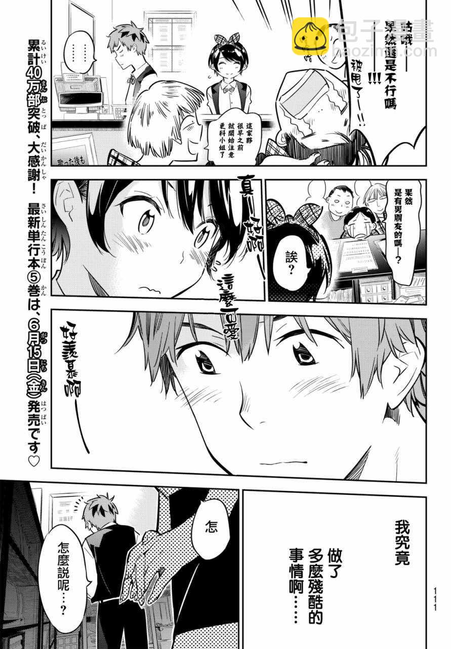 《租借女友》第46话 第13页