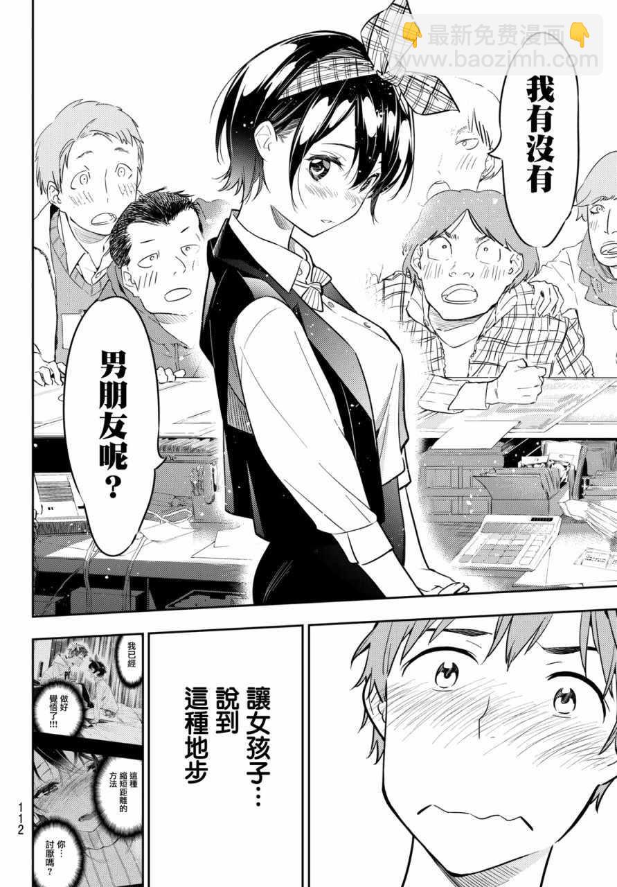 《租借女友》第46话 第14页
