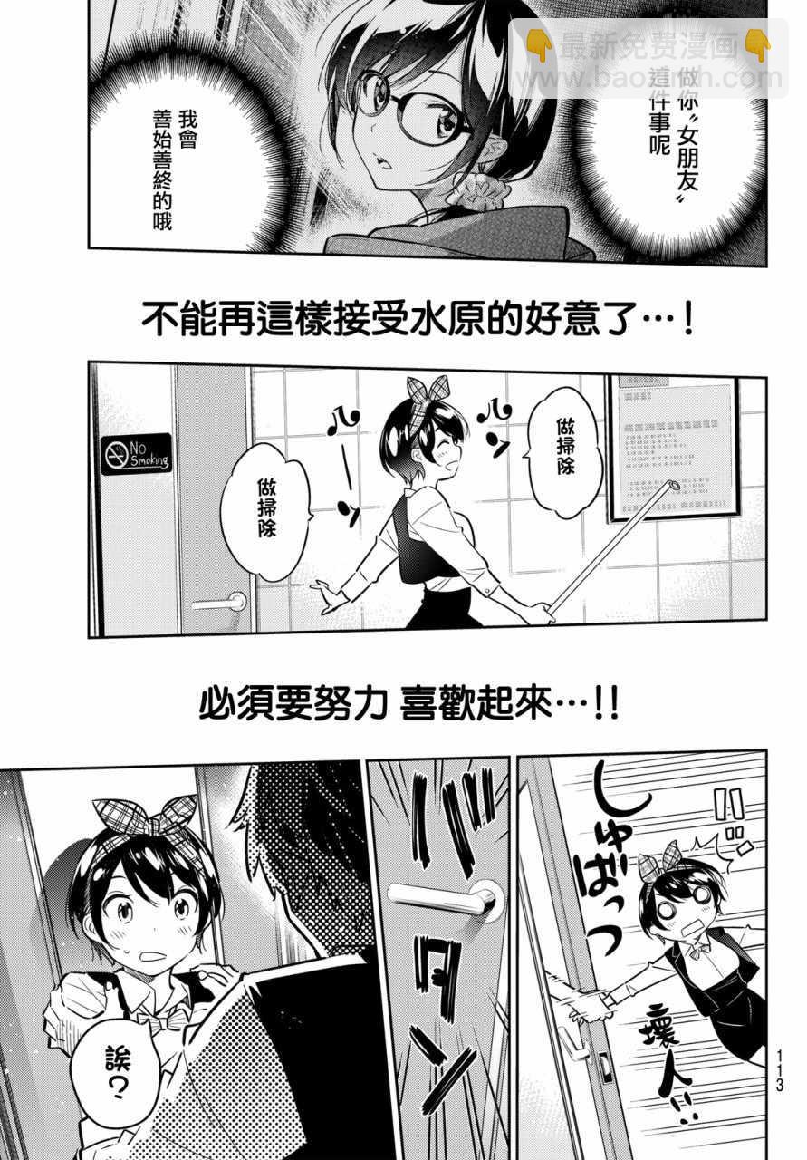《租借女友》第46话 第15页