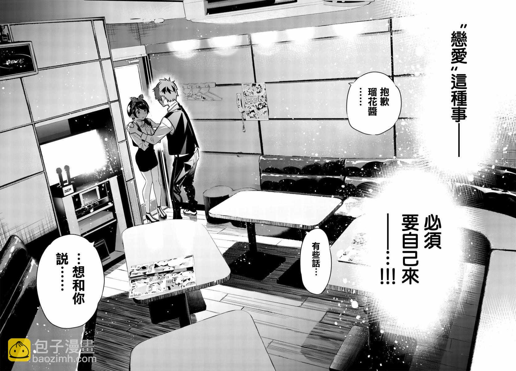 《租借女友》第46话 第16页