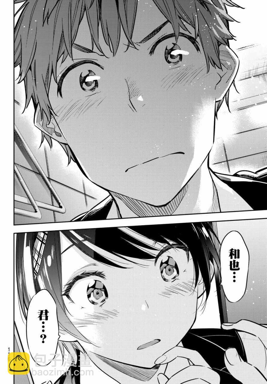 《租借女友》第46话 第17页