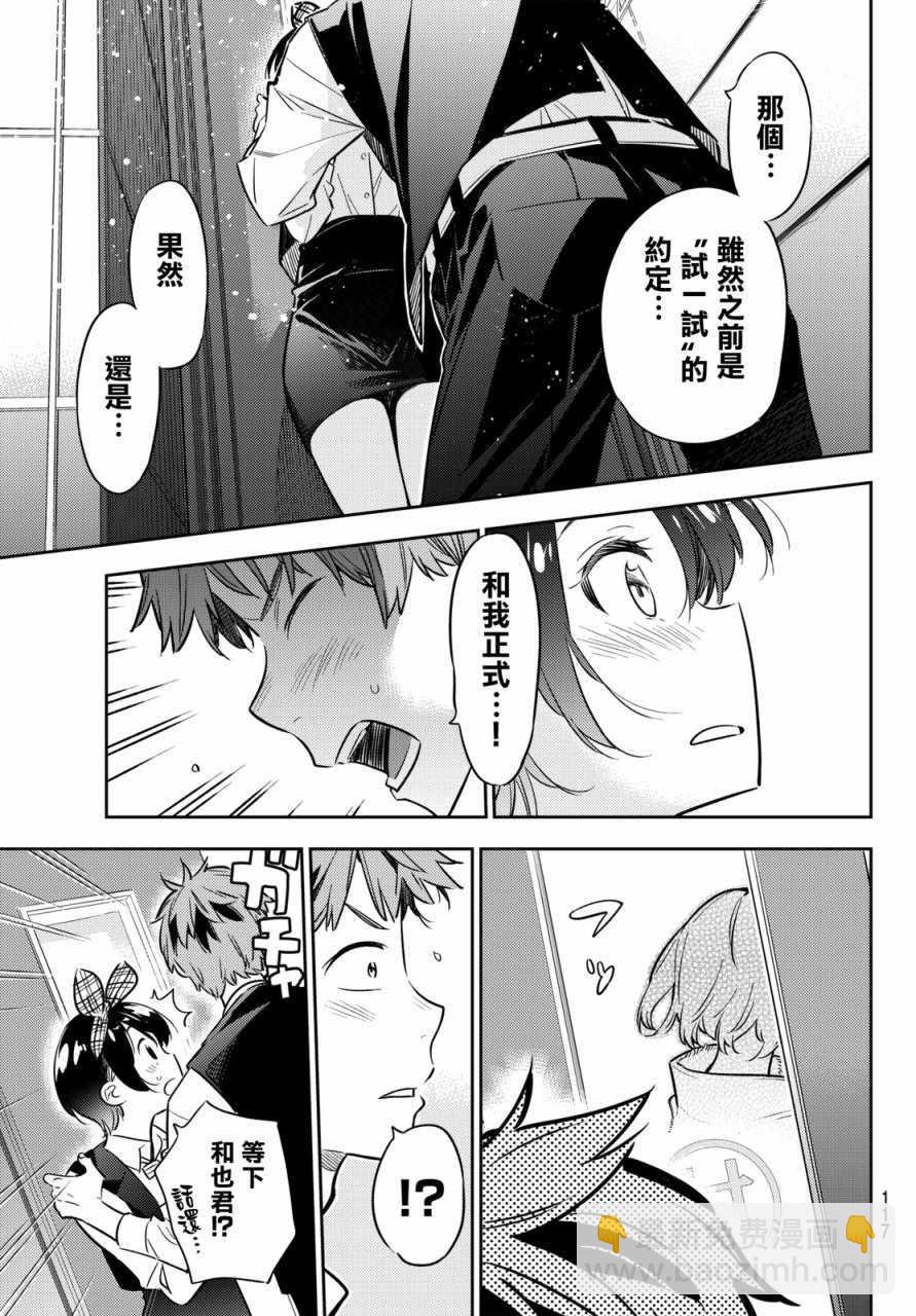 《租借女友》第46话 第18页