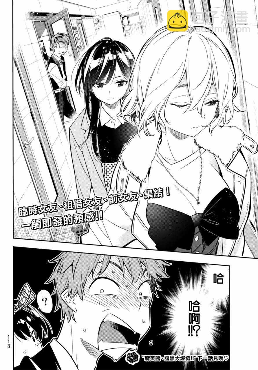 《租借女友》第46话 第19页