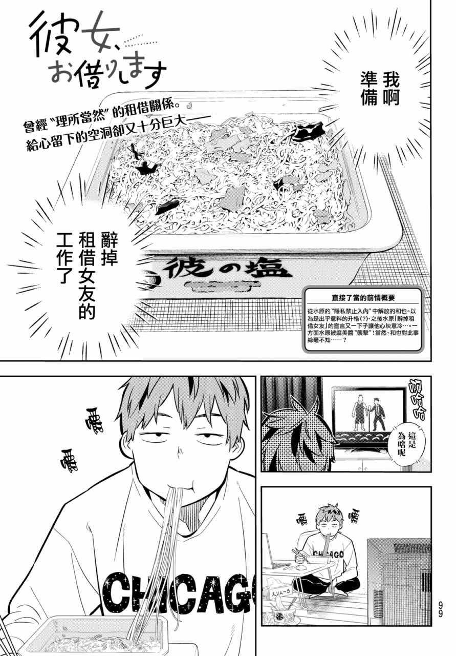 《租借女友》第46话 第1页