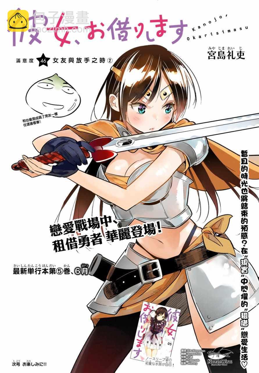 《租借女友》第46话 第2页