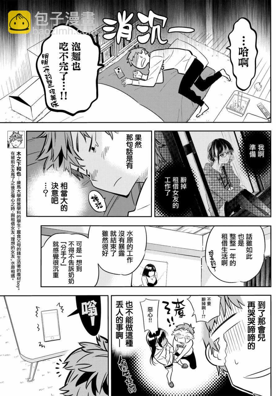 《租借女友》第46话 第3页