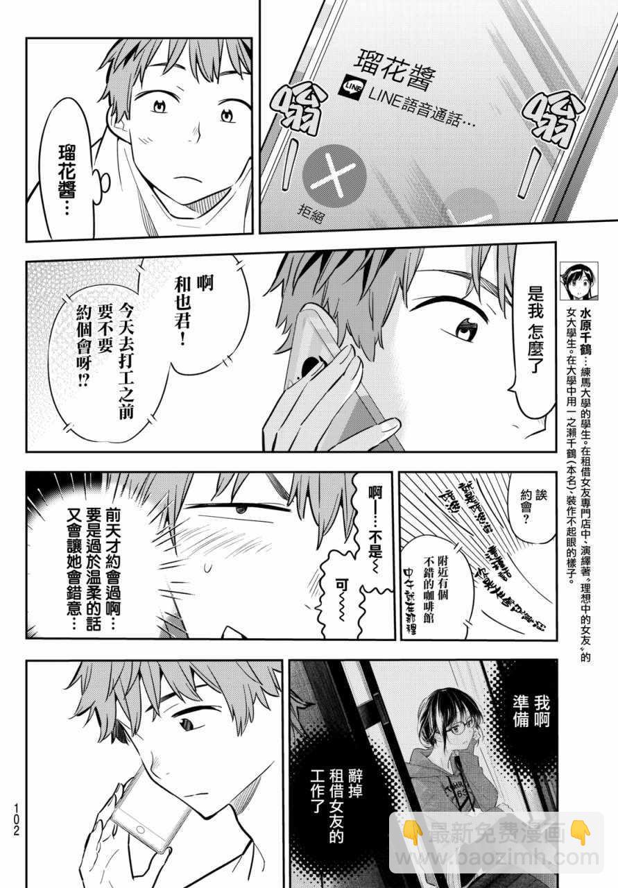 《租借女友》第46话 第4页