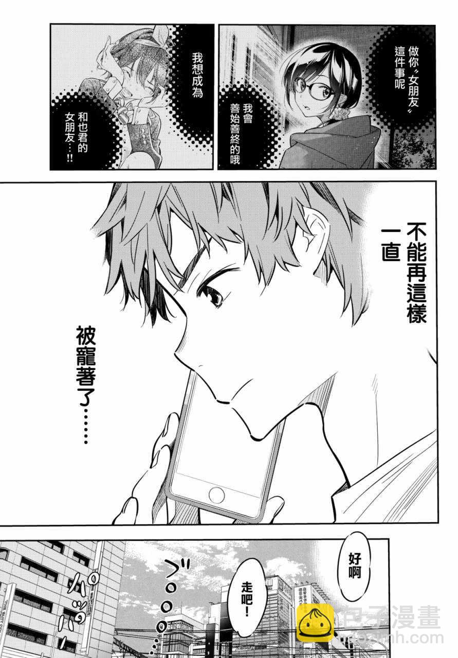 《租借女友》第46话 第5页