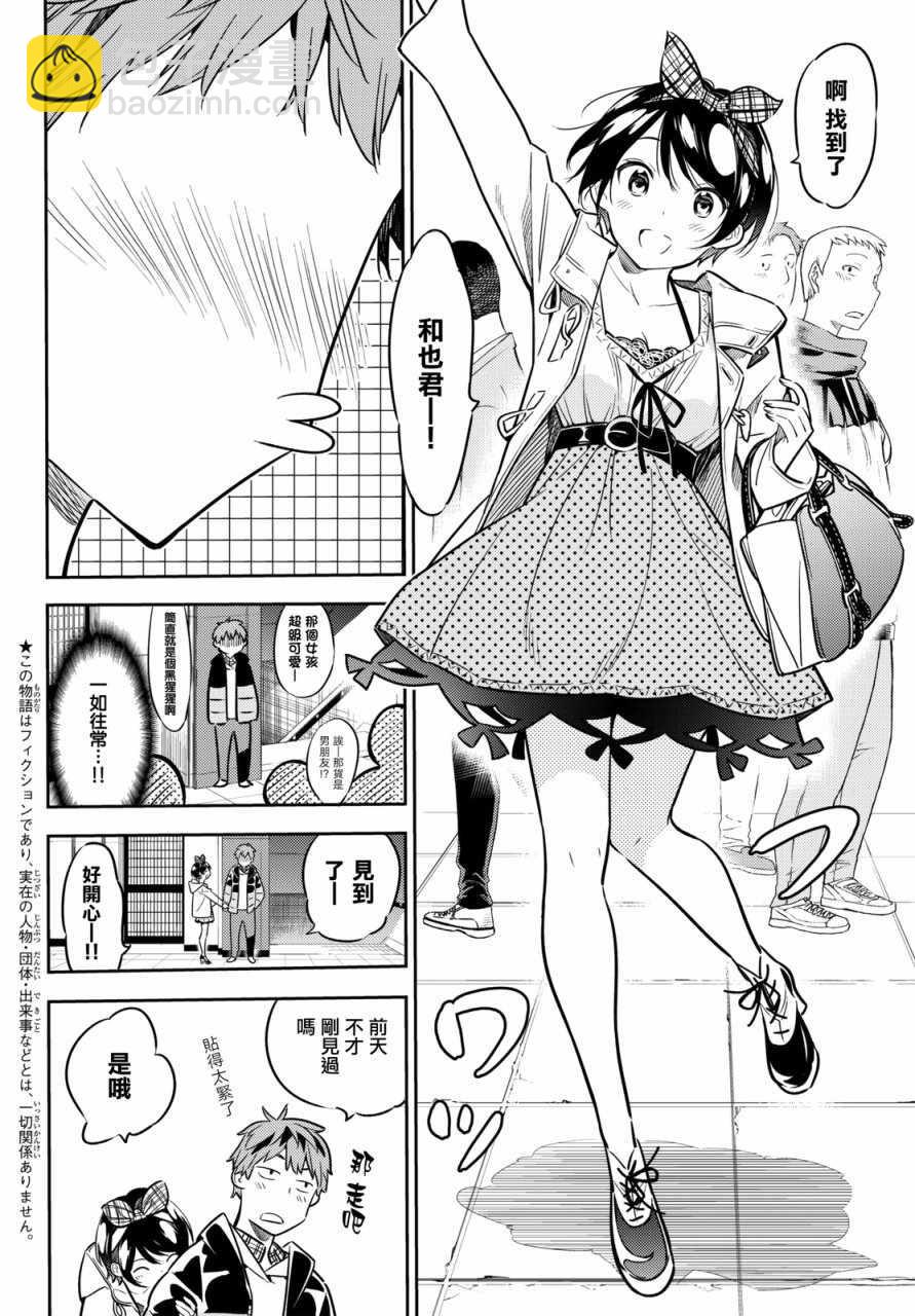 《租借女友》第46话 第6页