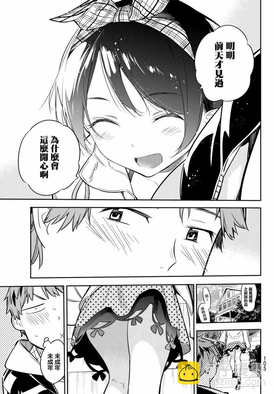 《租借女友》第46话 第7页