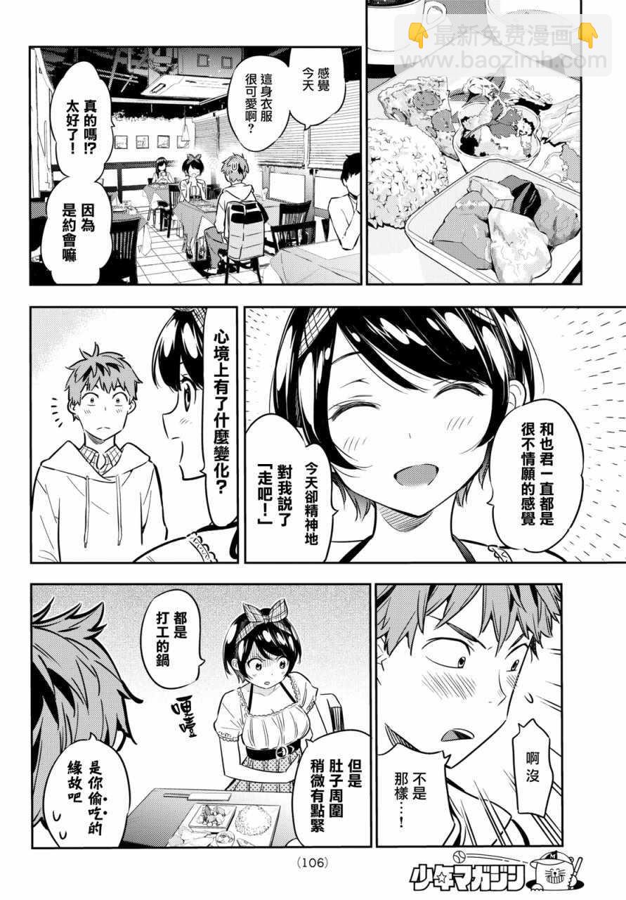 《租借女友》第46话 第8页