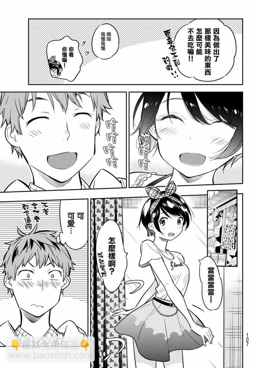 《租借女友》第46话 第9页