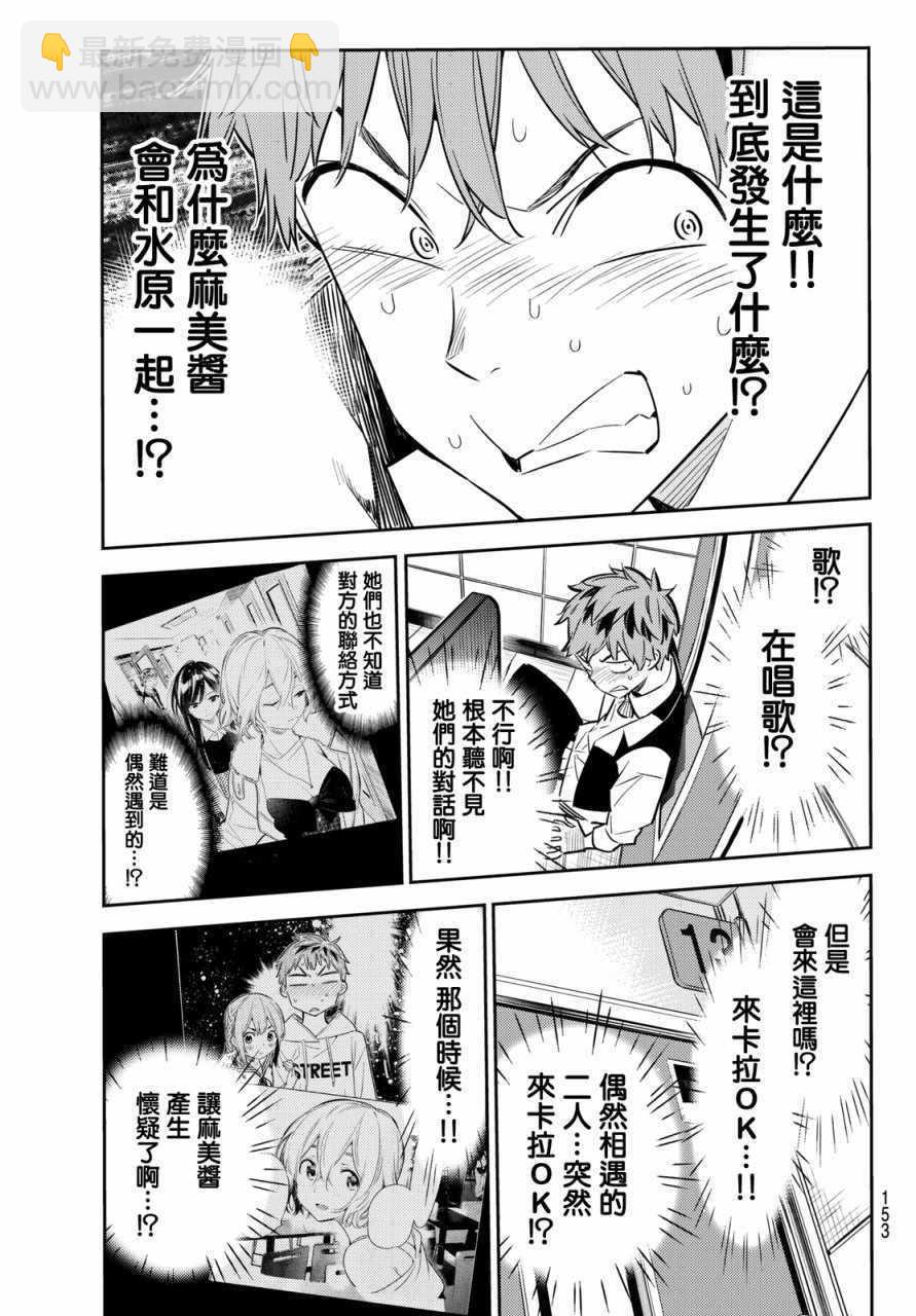 《租借女友》第47话 第11页