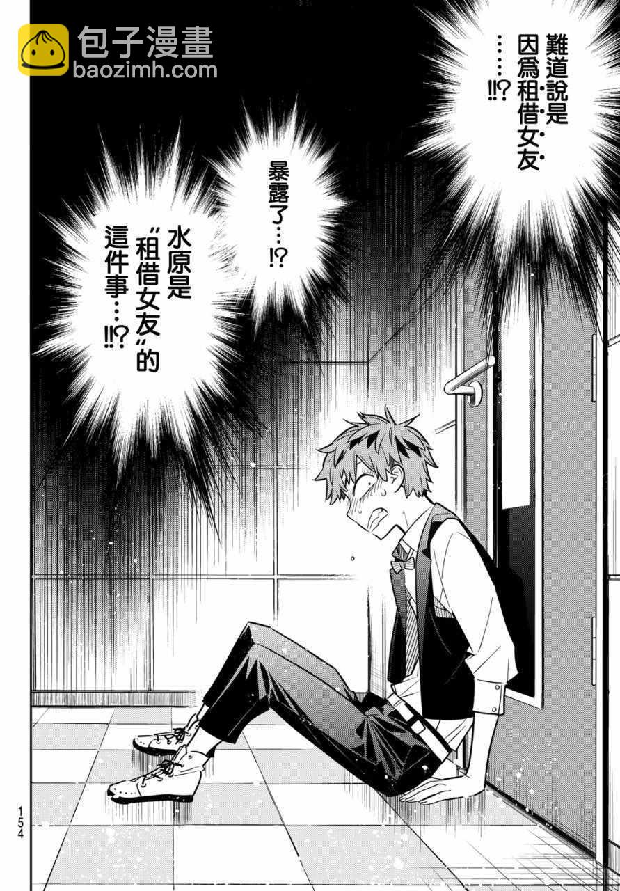 《租借女友》第47话 第12页