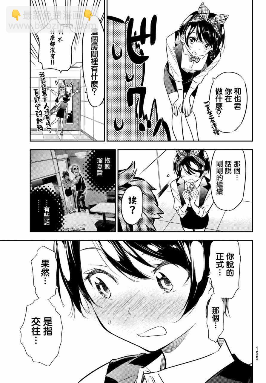 《租借女友》第47话 第13页