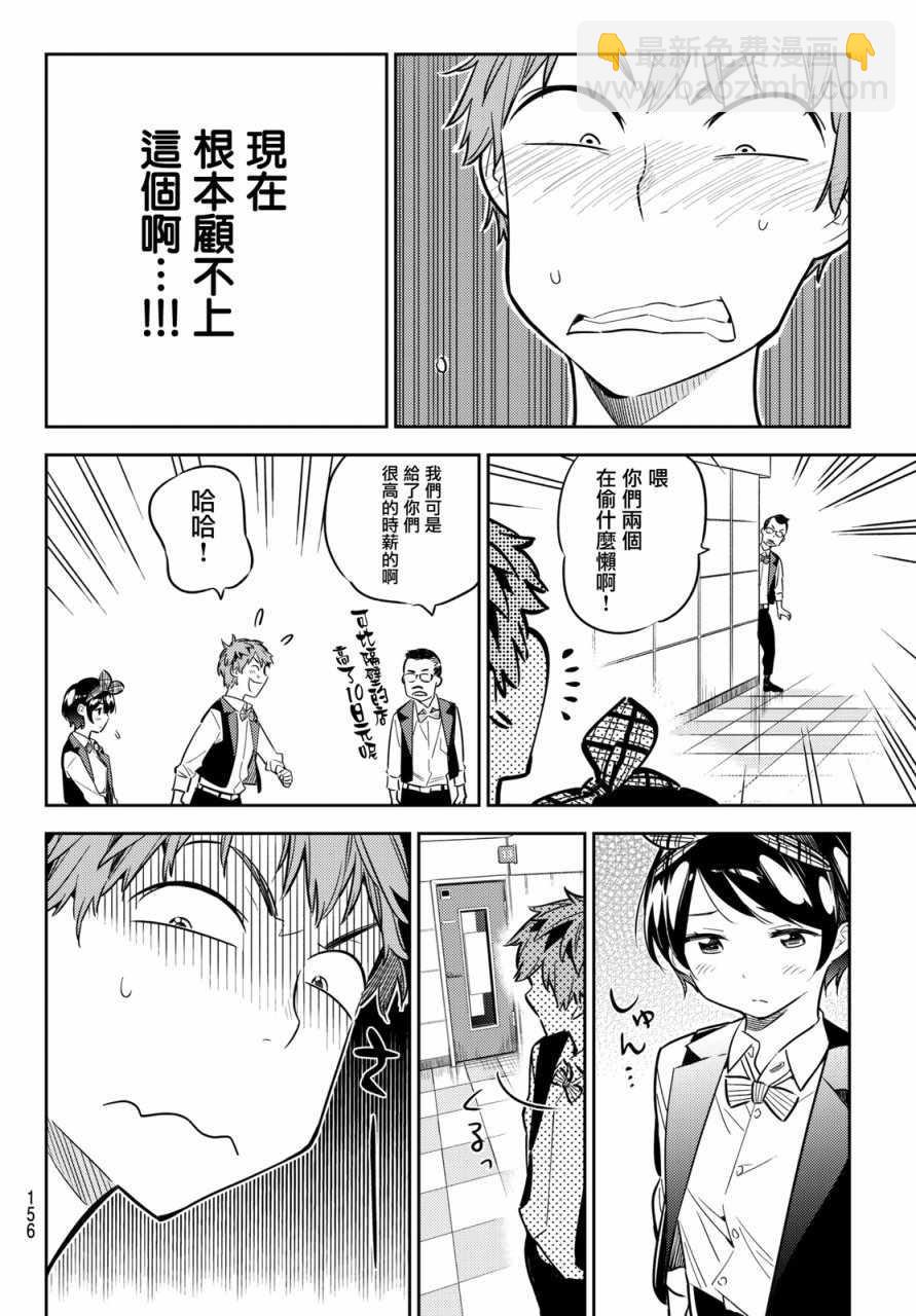 《租借女友》第47话 第14页