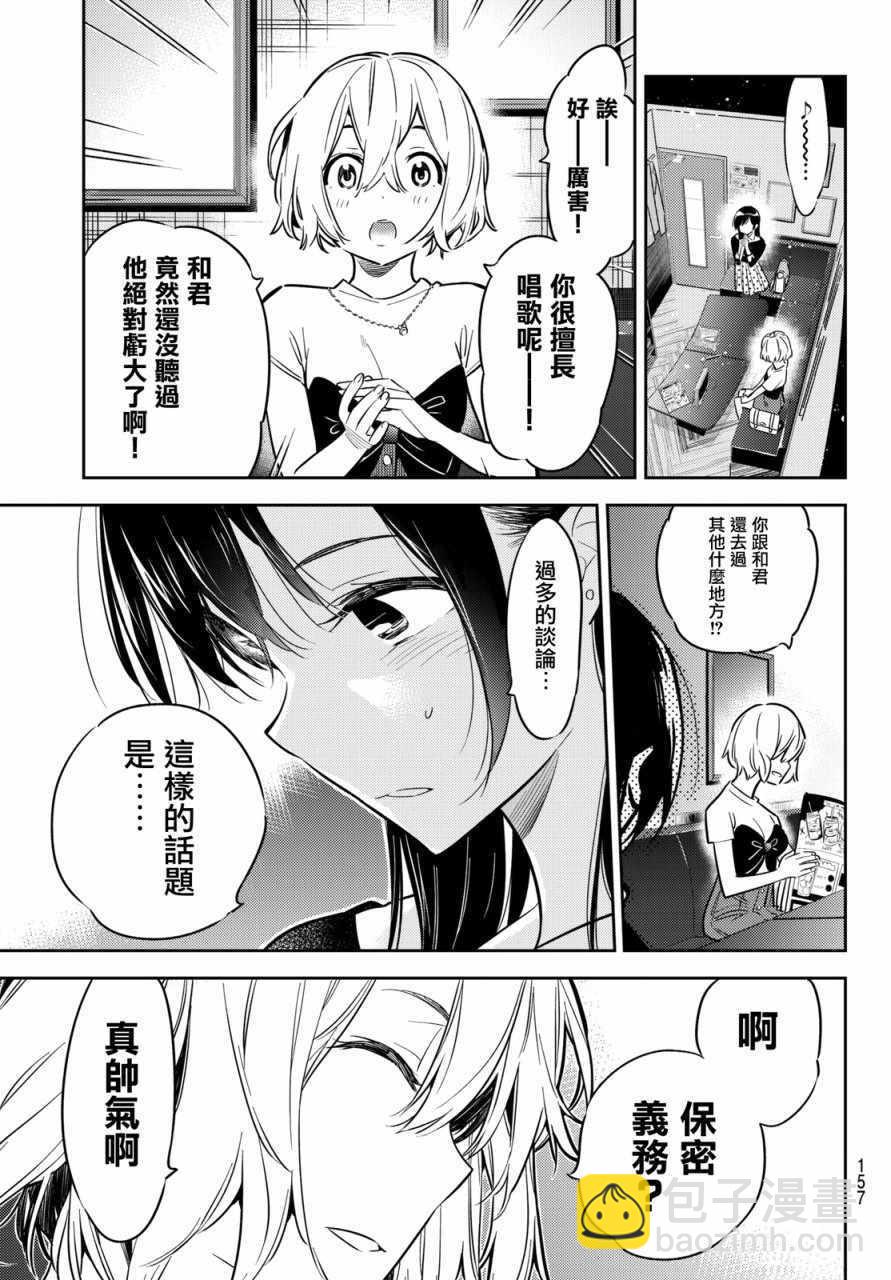 《租借女友》第47话 第15页