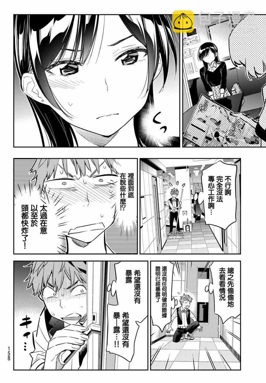 《租借女友》第47话 第16页