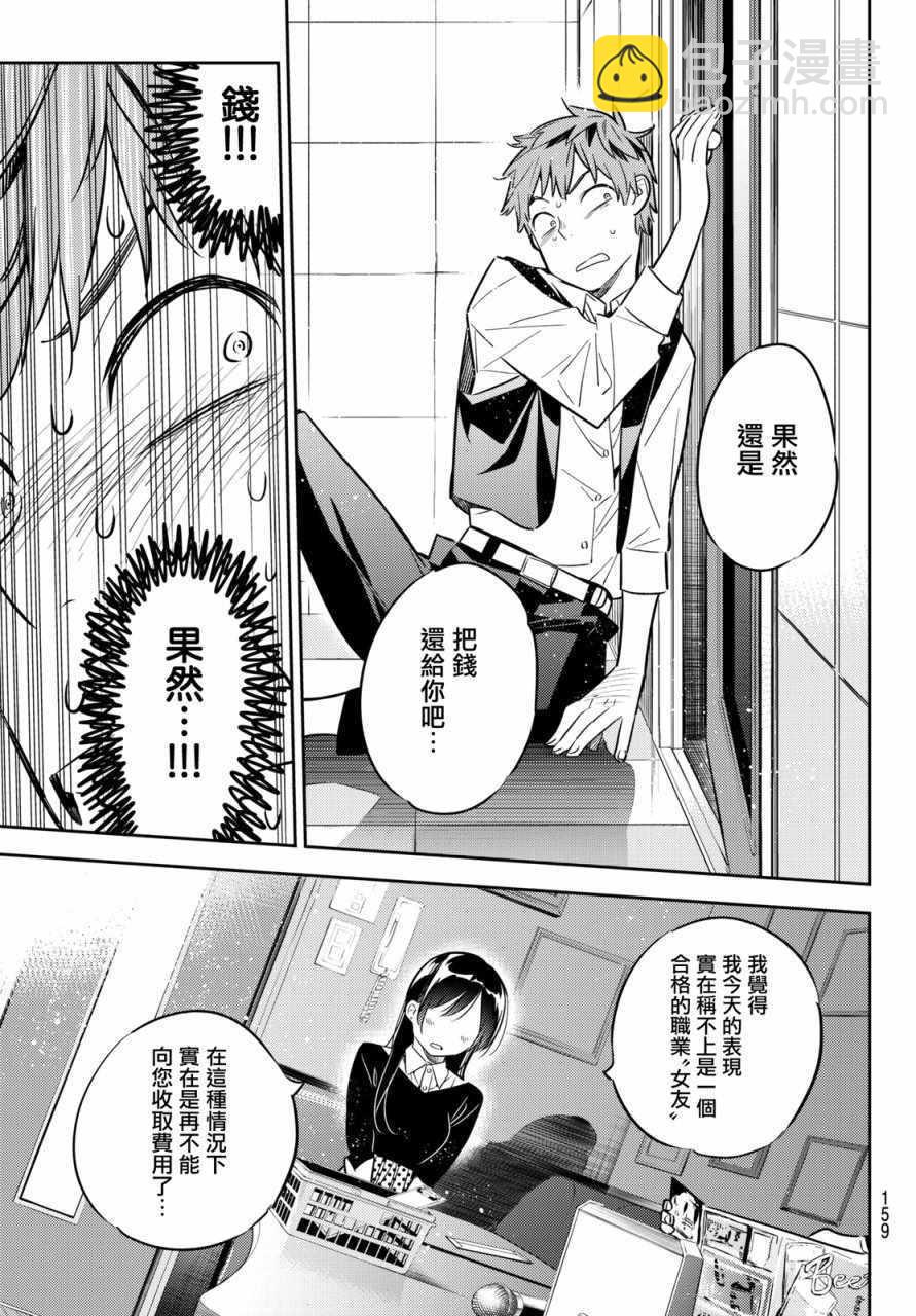 《租借女友》第47话 第17页