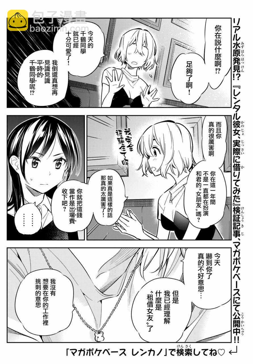 《租借女友》第47话 第18页
