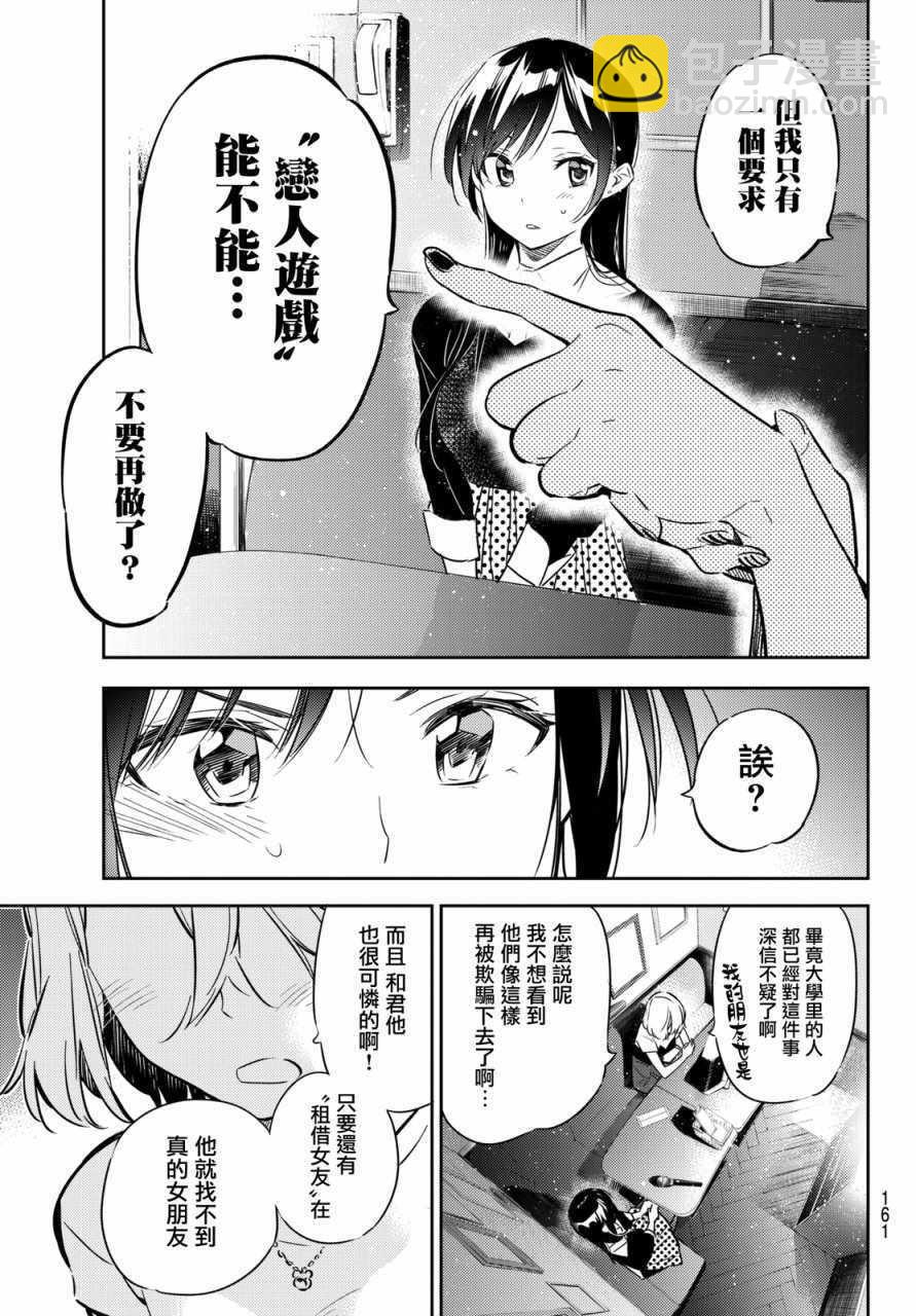 《租借女友》第47话 第19页