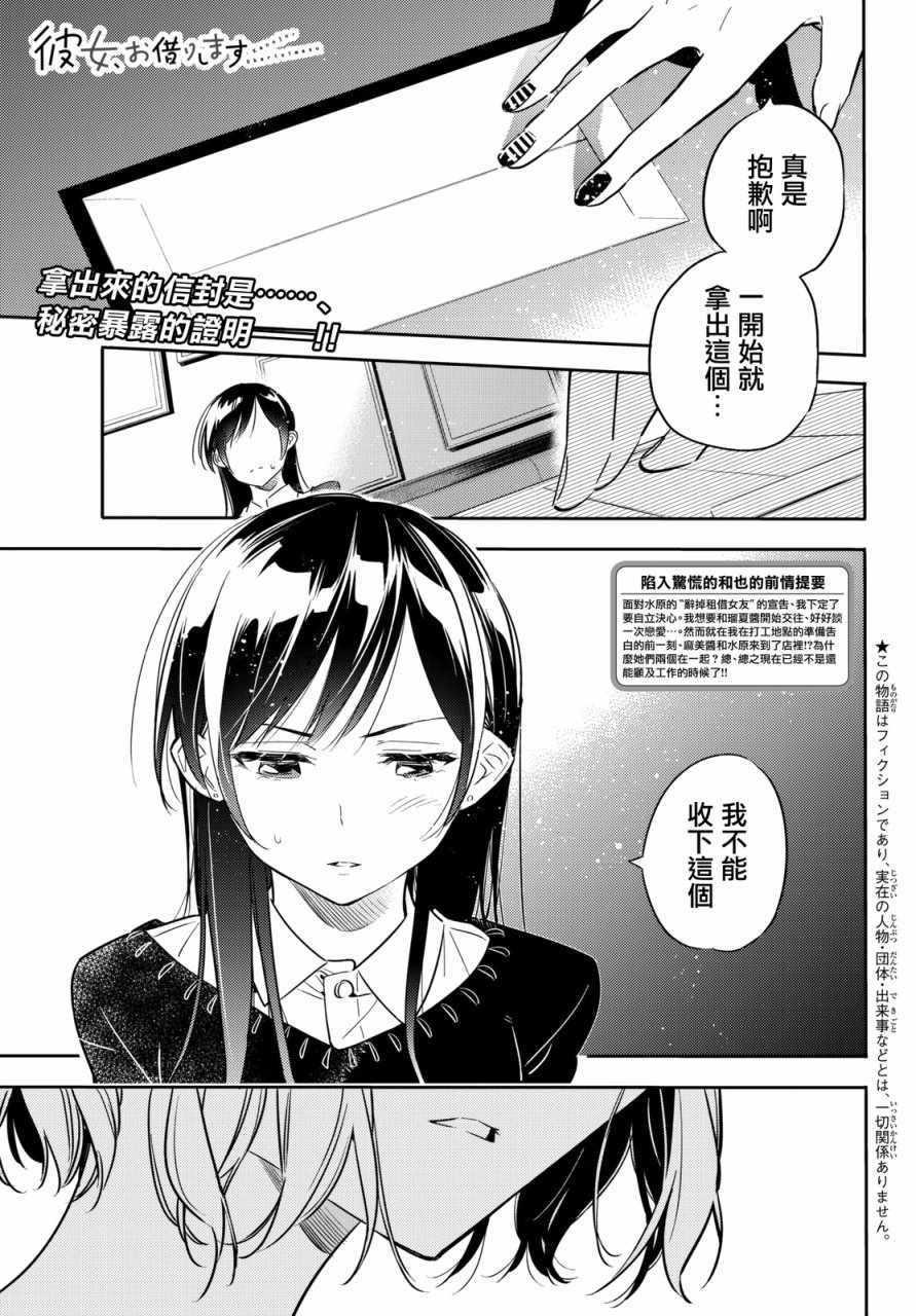 《租借女友》第47话 第1页