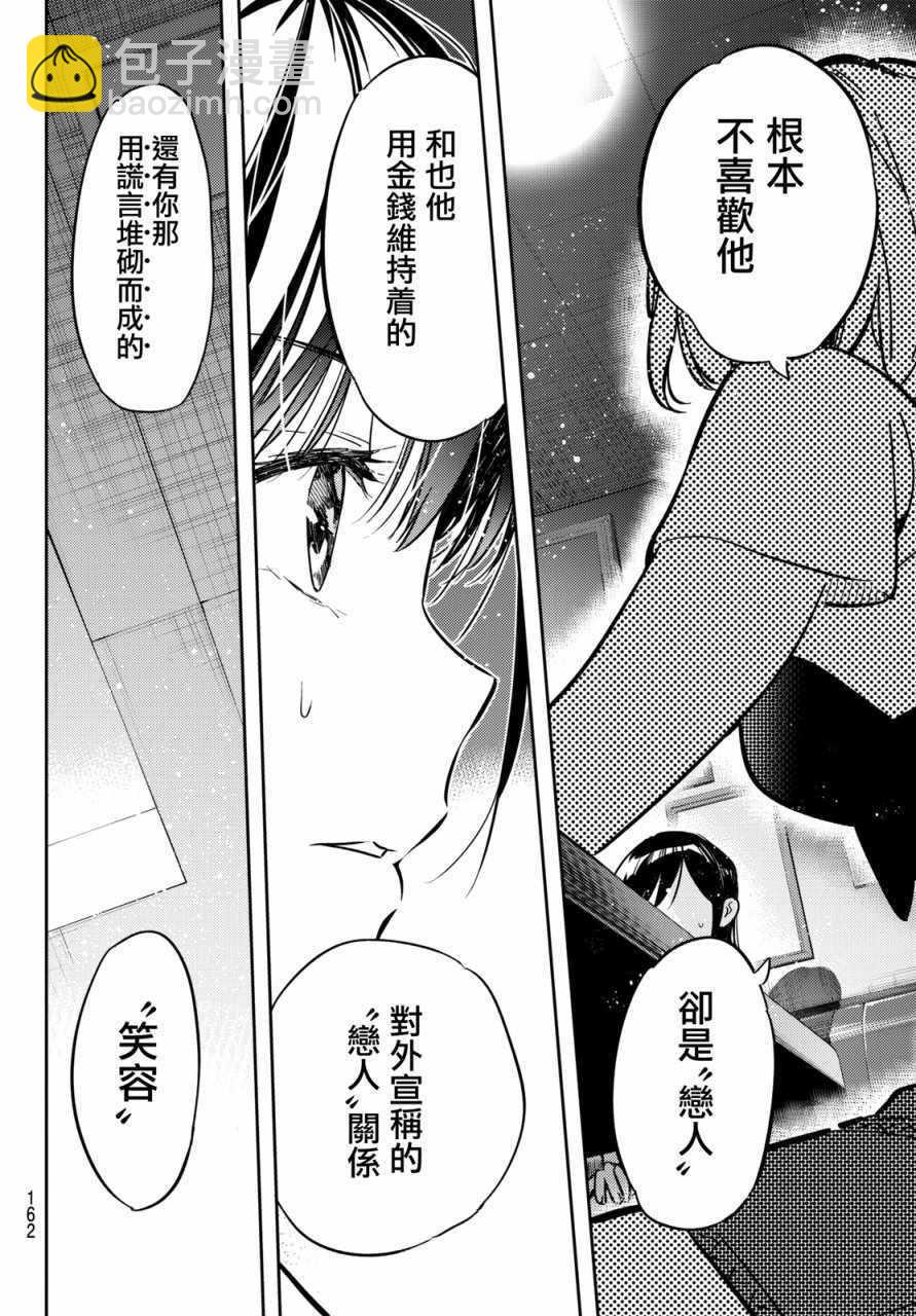 《租借女友》第47话 第20页