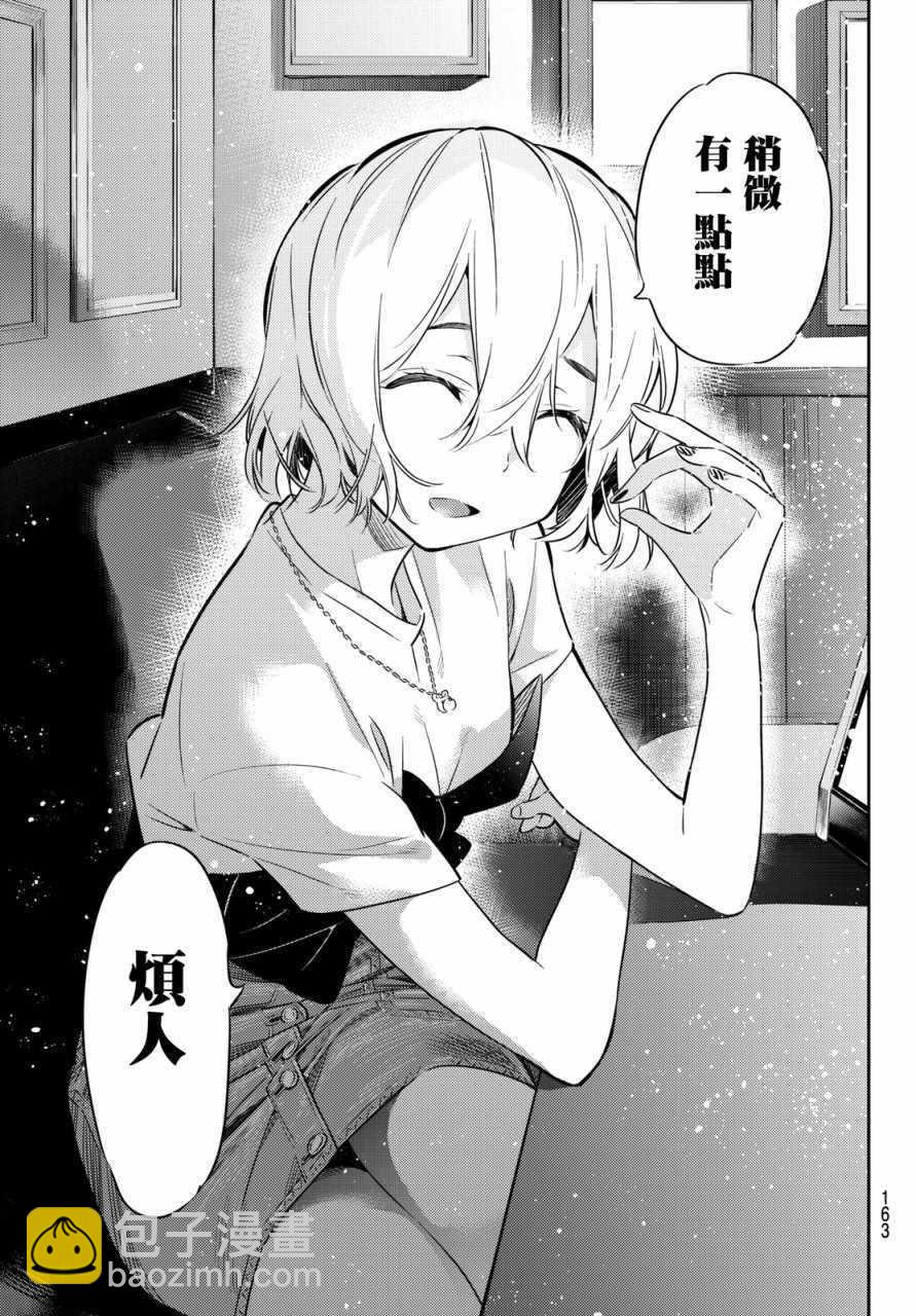 《租借女友》第47话 第21页