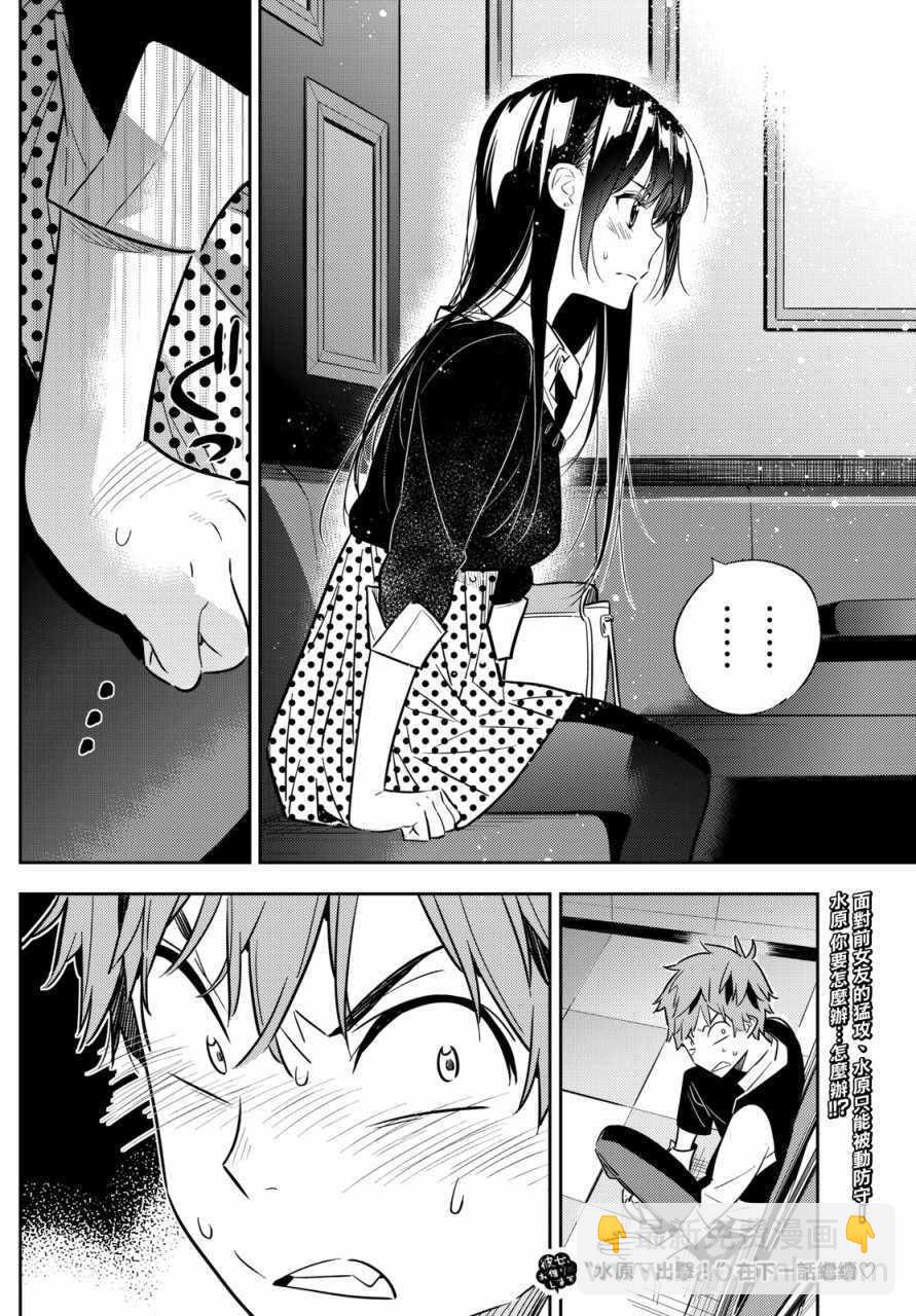 《租借女友》第47话 第22页