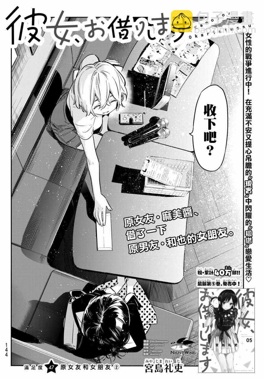 《租借女友》第47话 第2页