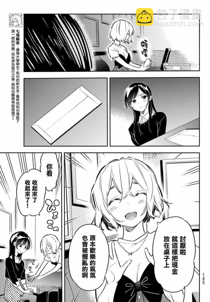 《租借女友》第47话 第3页