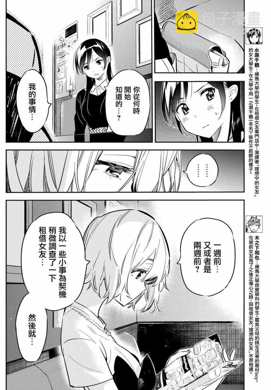 《租借女友》第47话 第4页