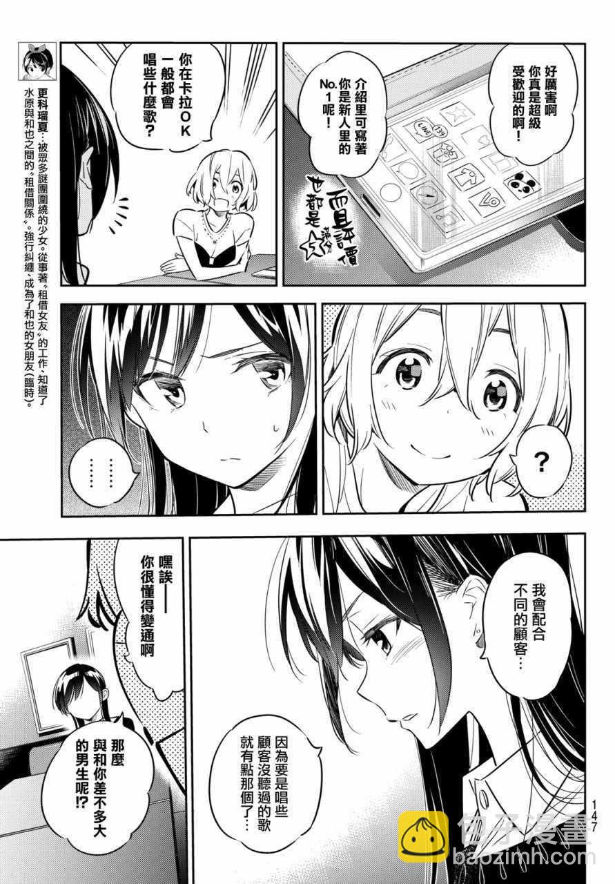 《租借女友》第47话 第5页