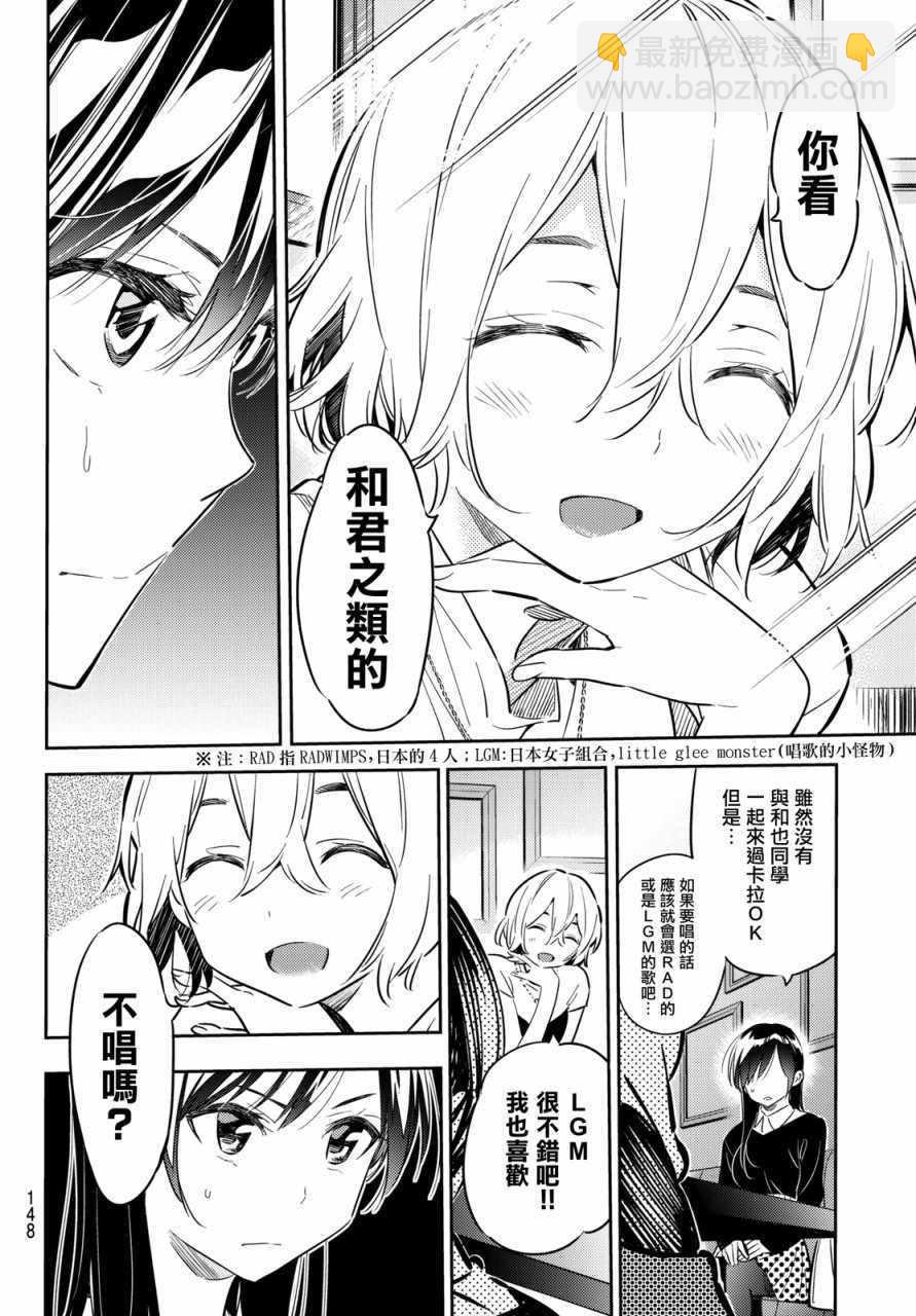 《租借女友》第47话 第6页