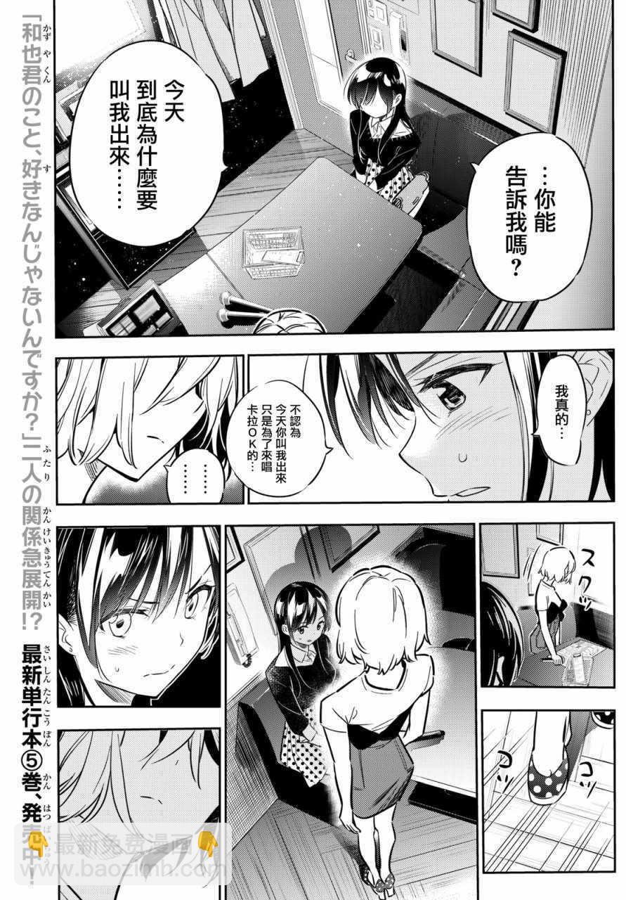 《租借女友》第47话 第7页