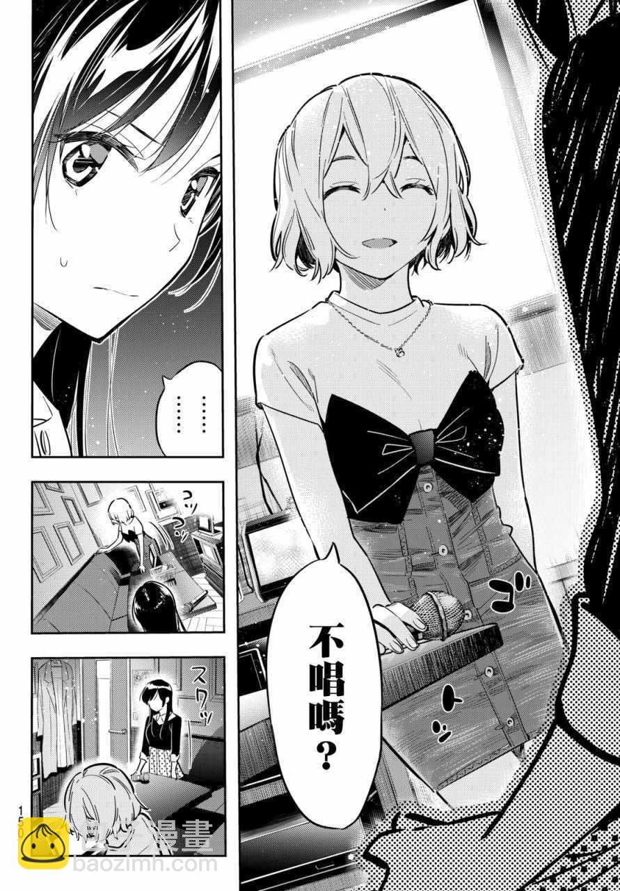 《租借女友》第47话 第8页