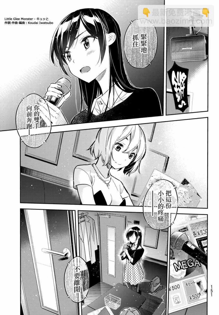 《租借女友》第47话 第9页