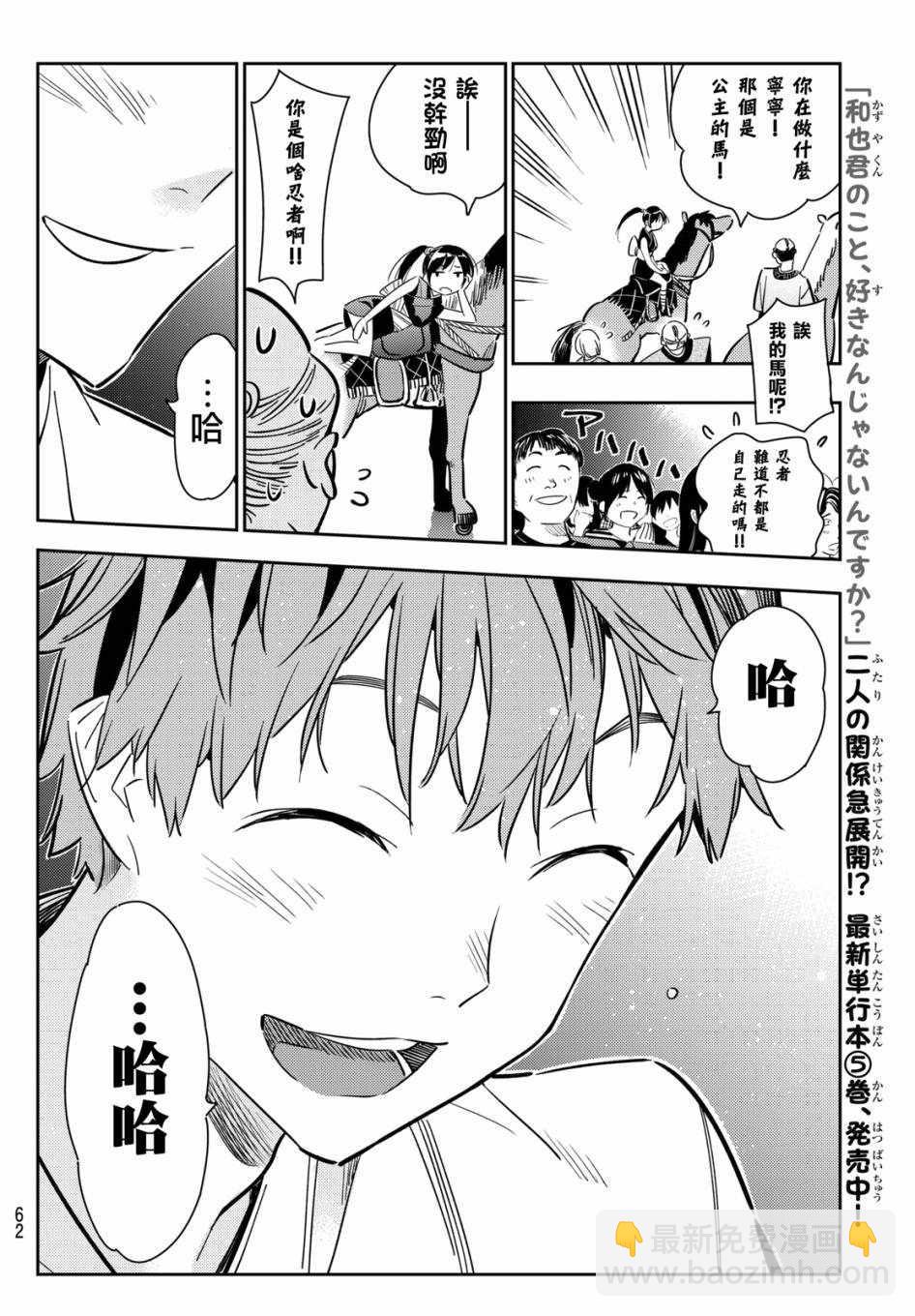 《租借女友》第51话 第10页